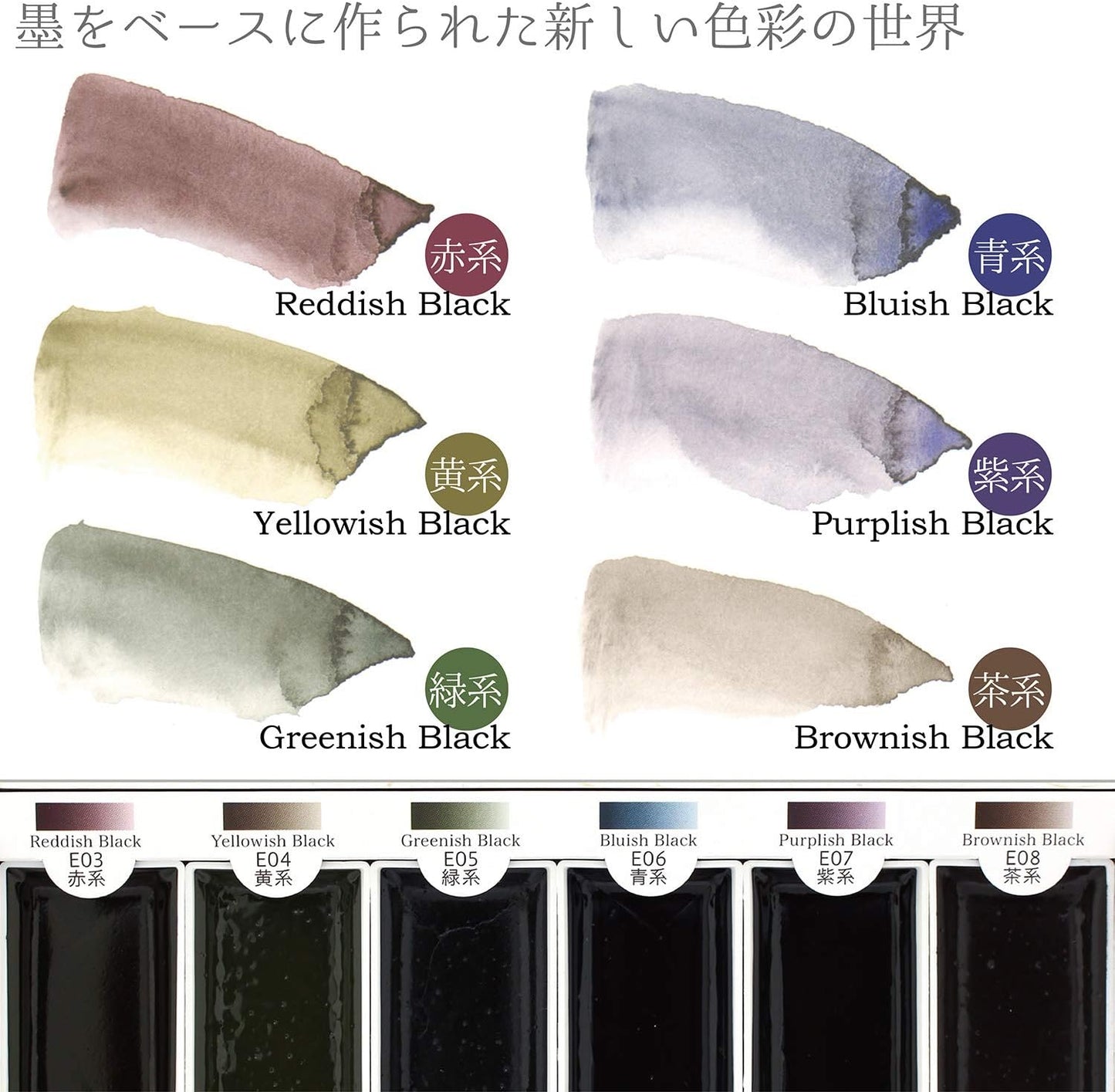 Boku-Undo E-Sumi Japanese Watercolor Set - 6 Pans